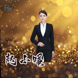 赵小暖
