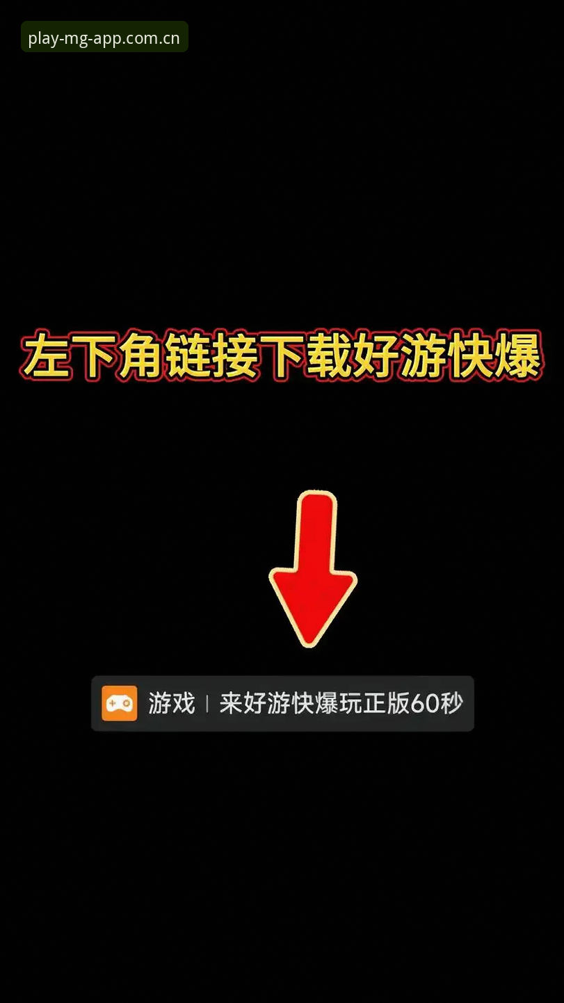 如何快速完成MG游戏登录并开启流畅体验？